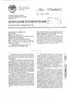 Устройство быстродействующей защиты сети постоянного тока от коротких замыканий Устройство быстродействующей защиты сети постоянного тока от коротких замыканий