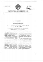 Механическая форсунка Механическая форсунка