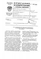 Устройство для измерения коэффициента поглощения и скорости распространения ультразвука Устройство для измерения коэффициента поглощения и скорости распространения ультразвука