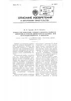 Прибор для измерения среднего диаметра, скорости движения и степени дисперсности частичек при экстракции жидкости в жидкости Прибор для измерения среднего диаметра, скорости движения и степени дисперсности частичек при экстракции жидкости в жидкости