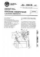 Устройство для фиксации шарнирно сочлененных кожухов секций конвейера Устройство для фиксации шарнирно сочлененных кожухов секций конвейера