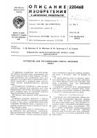 Устройство для регулирования работы дисковойпилы Устройство для регулирования работы дисковойпилы