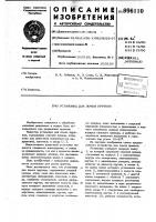 Установка для ломки прутков Установка для ломки прутков