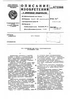 Устройство для пуска электродвигателя постоянного тока Устройство для пуска электродвигателя постоянного тока