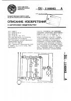 Устройство для измерения скольжения асинхронных электродвигателей Устройство для измерения скольжения асинхронных электродвигателей