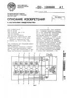 Устройство для управления многофазным инвертором Устройство для управления многофазным инвертором