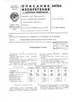 Термостойкое стекловсесоюзнаяпягнгно-.• "i/ ^ = r/?f f-.-^f р (\ пе-'is.si .':.кщбн5лио'-ткл 1 Термостойкое стекловсесоюзнаяпягнгно-.• "i/ ^ = r/?f f-.-^f р (\ пе-'is.si .':.кщбн5лио'-ткл 1