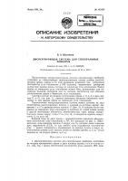 Диспергирующая система для спектральных приборов Диспергирующая система для спектральных приборов