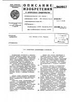 Аналоговое запоминающее устройство Аналоговое запоминающее устройство