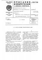 Способ получения гексафтортитанатакалия Способ получения гексафтортитанатакалия