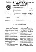 Угловое делительное устройство Угловое делительное устройство