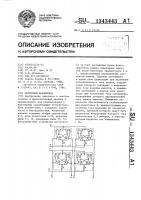 Матричный накопитель Матричный накопитель