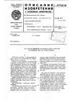 Способ измерения несоосности двух отверстий и устройство для его осуществления Способ измерения несоосности двух отверстий и устройство для его осуществления