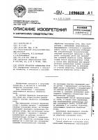 Способ обработки солонцовых почв Способ обработки солонцовых почв