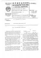 Органическое связующее Органическое связующее