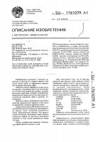 Средство для защиты пней хвойных пород от заражения спорами корневой губки Средство для защиты пней хвойных пород от заражения спорами корневой губки