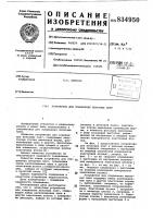 Устройство для соединения печатныхплат Устройство для соединения печатныхплат