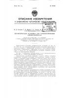 Патент ссср  107663