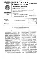 Устройство для измерения добротностирезонансного контура Устройство для измерения добротностирезонансного контура