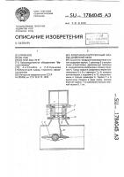 Воздушно-разгрузочный клапан доменной печи Воздушно-разгрузочный клапан доменной печи