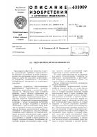 Гидравлический мультивибратор Гидравлический мультивибратор
