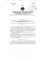 Цилиндрическая резиновая камера для пневмо- электромагнитного реле Цилиндрическая резиновая камера для пневмо- электромагнитного реле