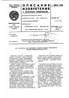 Устройство для измерения средней площади поперечного сечения диэлектрической нити Устройство для измерения средней площади поперечного сечения диэлектрической нити