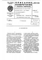 Ленточный пресс Ленточный пресс
