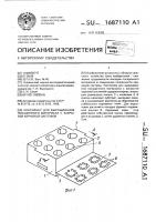 Контейнер для выращивания посадочного материала с закрытой корневой системой Контейнер для выращивания посадочного материала с закрытой корневой системой