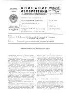Способ получения коллоидной серы Способ получения коллоидной серы