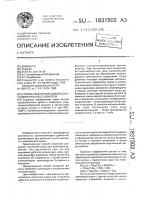 Способ получения комплексного минерального дубителя Способ получения комплексного минерального дубителя