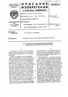 Устройство для воспроизведения цифровой информации с носителя магнитной записи Устройство для воспроизведения цифровой информации с носителя магнитной записи