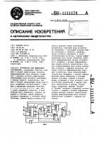 Устройство для выделения экстремумов Устройство для выделения экстремумов