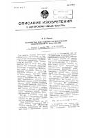Устройство для защиты электрических локомотивов от боксования Устройство для защиты электрических локомотивов от боксования