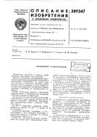 Соединение трубопроводовbgfcoioshah^^^^т-гй0.к;::г::-1ш Соединение трубопроводовbgfcoioshah^^^^т-гй0.к;::г::-1ш