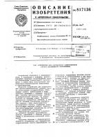 Устройство для определения сопротив-ления грунта вдавливанию наконечника Устройство для определения сопротив-ления грунта вдавливанию наконечника