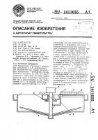 Магнитный дешламатор Магнитный дешламатор