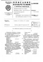 Комплексная добавка для бетонной смеси Комплексная добавка для бетонной смеси