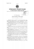 Патент ссср  72725