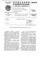 Постель для сборки секций корпуса судна Постель для сборки секций корпуса судна