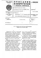 Устройство для контроля контантирования выводов интегральной схемы Устройство для контроля контантирования выводов интегральной схемы