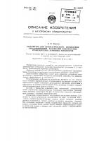 Устройство для автоматического управления сбрасывающими тележками надсилосных транспортеров зерновых элеваторов Устройство для автоматического управления сбрасывающими тележками надсилосных транспортеров зерновых элеваторов