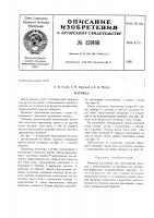 Патент ссср 159160 Патент ссср 159160
