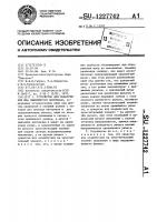 Устройство для обнаружения шва движущегося материала Устройство для обнаружения шва движущегося материала