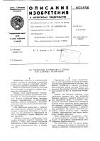 Тормозное устройство к стенду дляударных испытаний Тормозное устройство к стенду дляударных испытаний