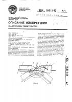 Складной арочный каркас сооружения Складной арочный каркас сооружения