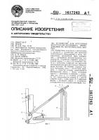 Устройство для крепления электроосветительного оборудования на металлических фермах Устройство для крепления электроосветительного оборудования на металлических фермах