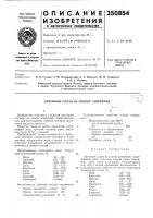 Литейный сплав на основе алюминия Литейный сплав на основе алюминия
