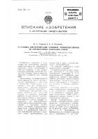 Установка для регенерации таннидов преимущественно из отработанных дубильных соков Установка для регенерации таннидов преимущественно из отработанных дубильных соков