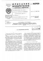 Соединение панелей Соединение панелей